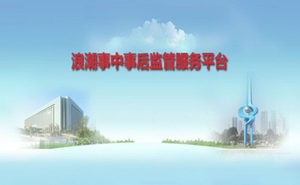 易彩堂官网事中事后监管服务解决方案