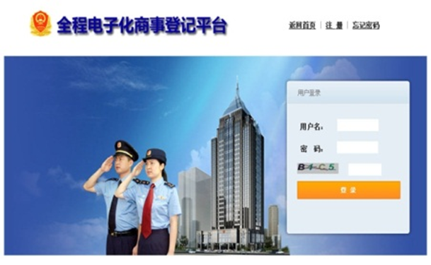 易彩堂官网全程电子化商事登记平台解决方案