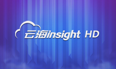 易彩堂官网云海Insight HD